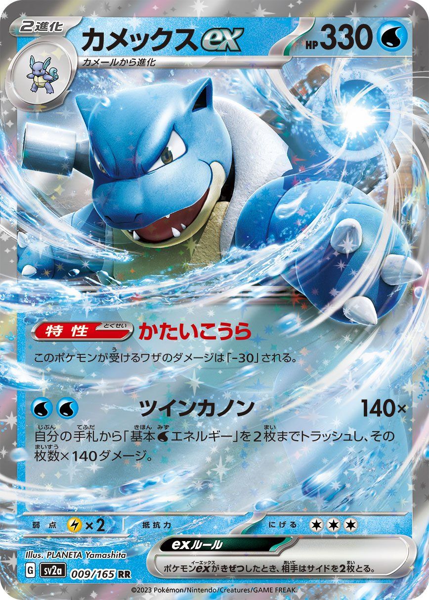 Blastoise ex (009/165) | Pokémon | MYP Cards