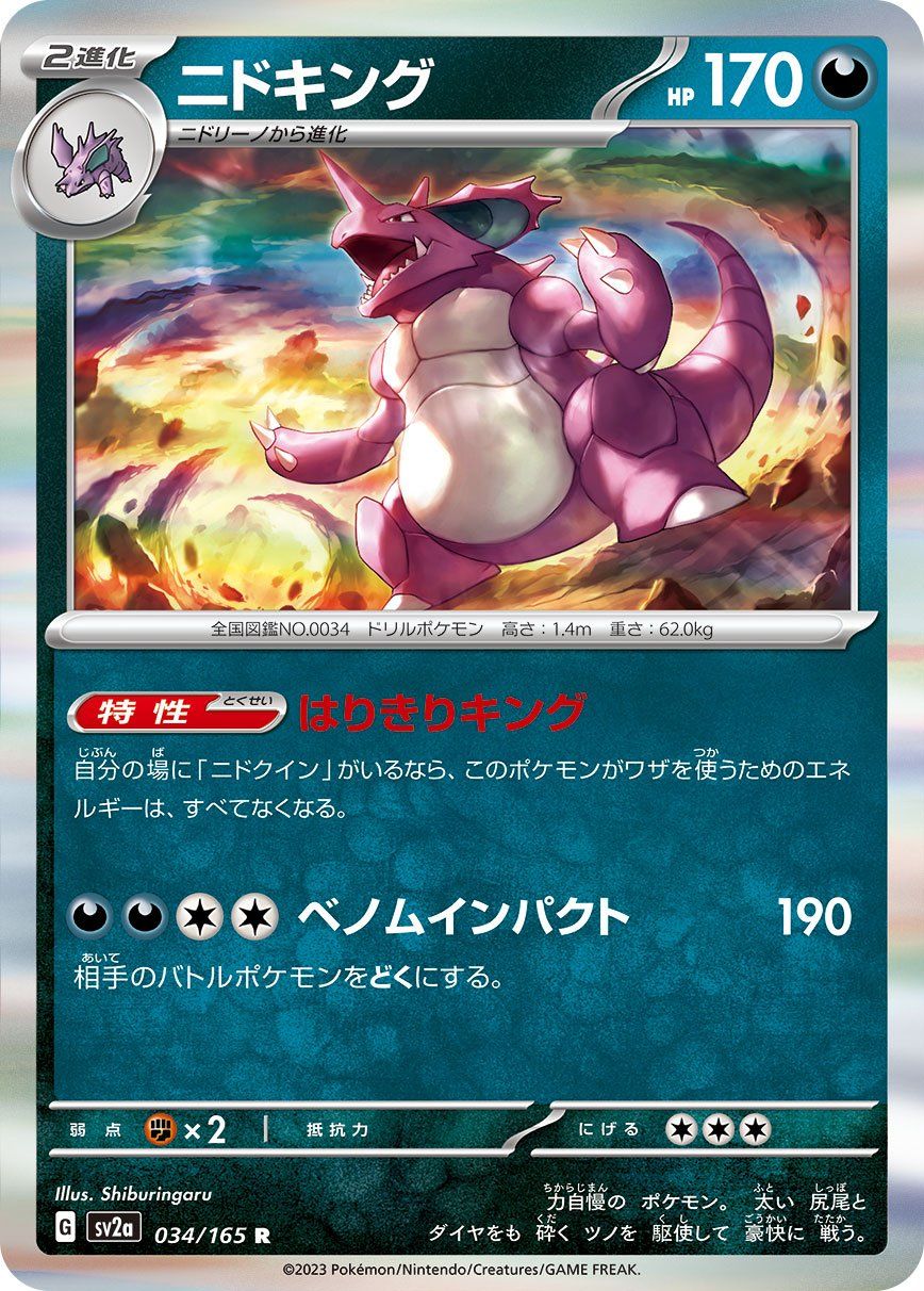 Nidoking (034/165) | Pokémon | MYP Cards