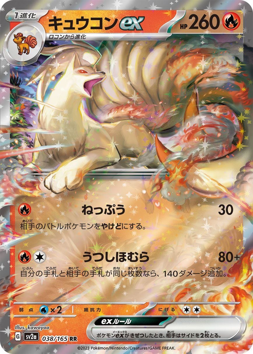 Ninetales ex (038/165) | Pokémon | MYP Cards