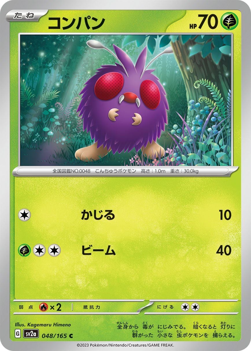 Venonat (048/165) | Pokémon | MYP Cards