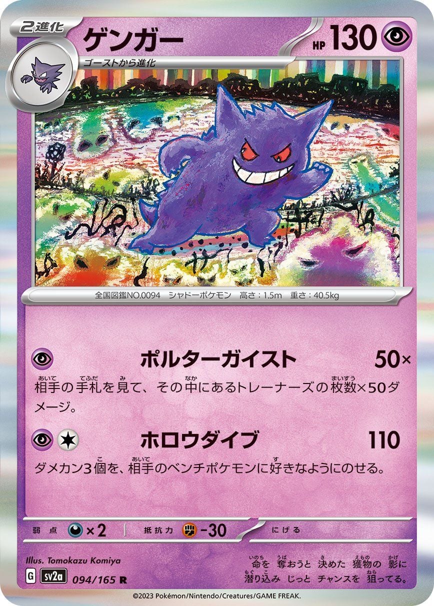 Gengar (094/165) | Pokémon | MYP Cards