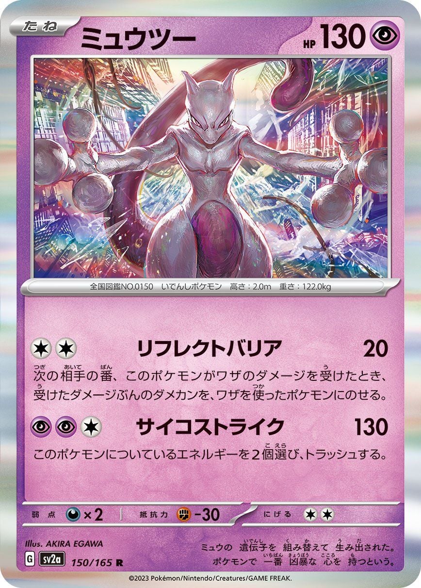 Mew ex (151/165) | Pokémon | MYP Cards