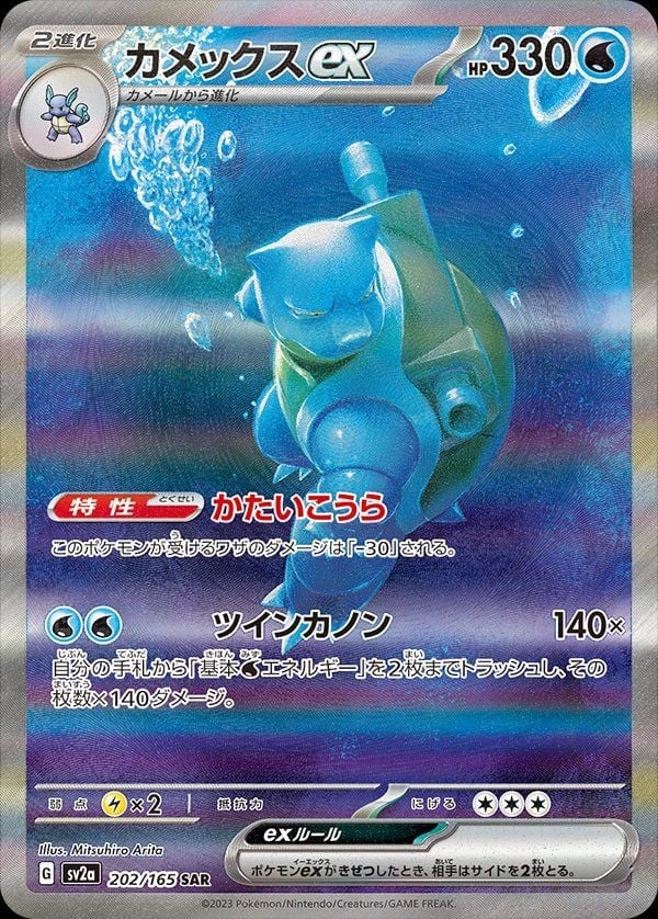 pokemon_sv2a_202_165_en.jpg