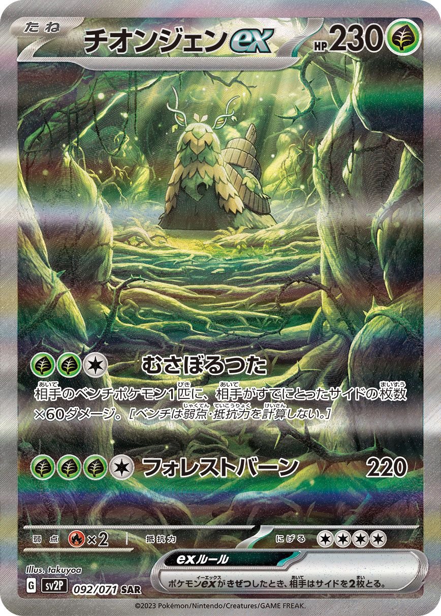 Wo-Chien ex (092/071) | Pokémon | MYP Cards