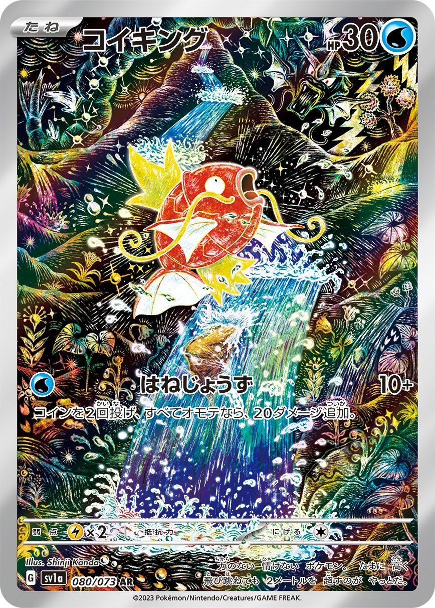Magikarp (080/073) | Pokémon | MYP Cards