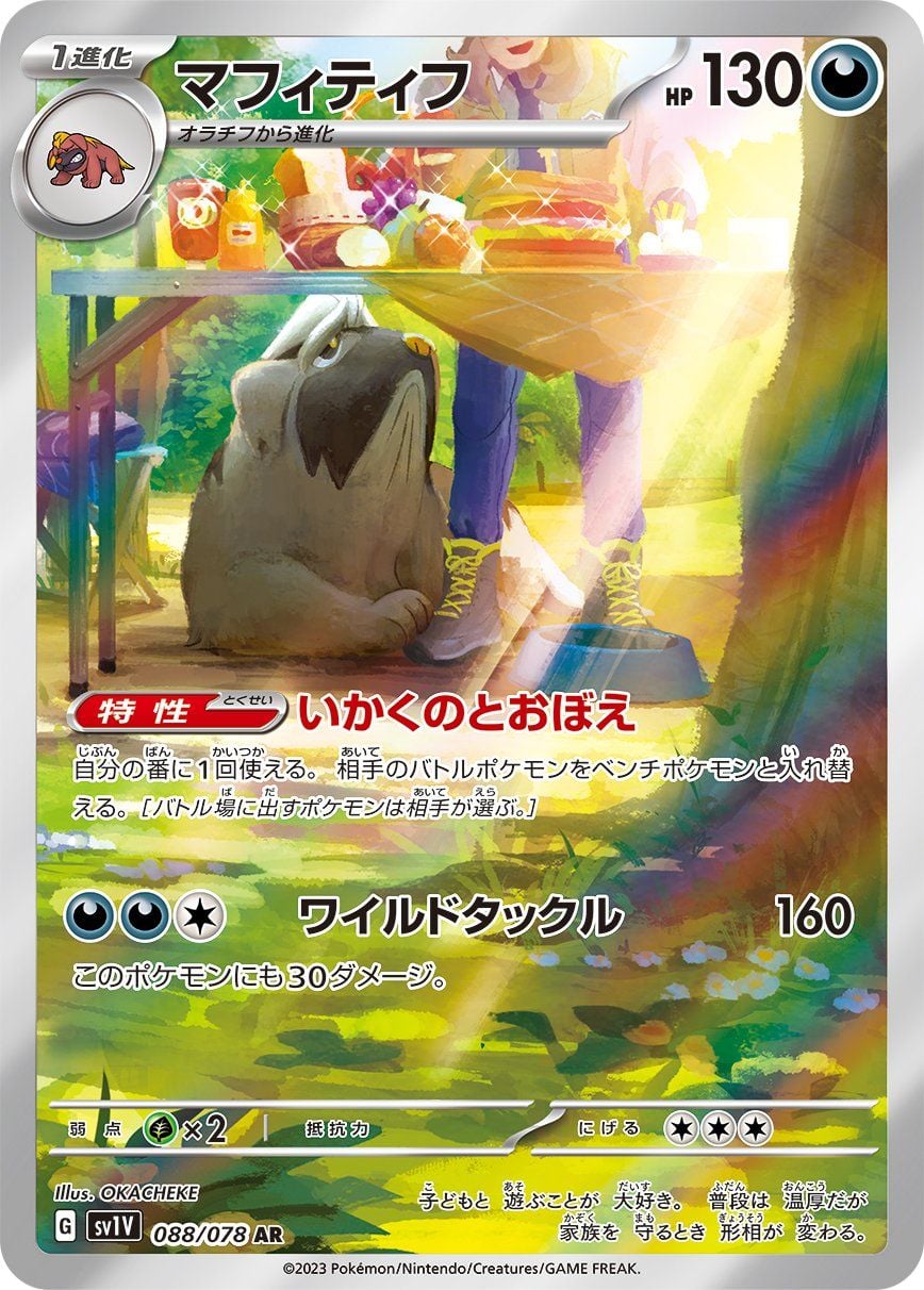 Mabosstiff (088/078) | Pokémon | MYP Cards