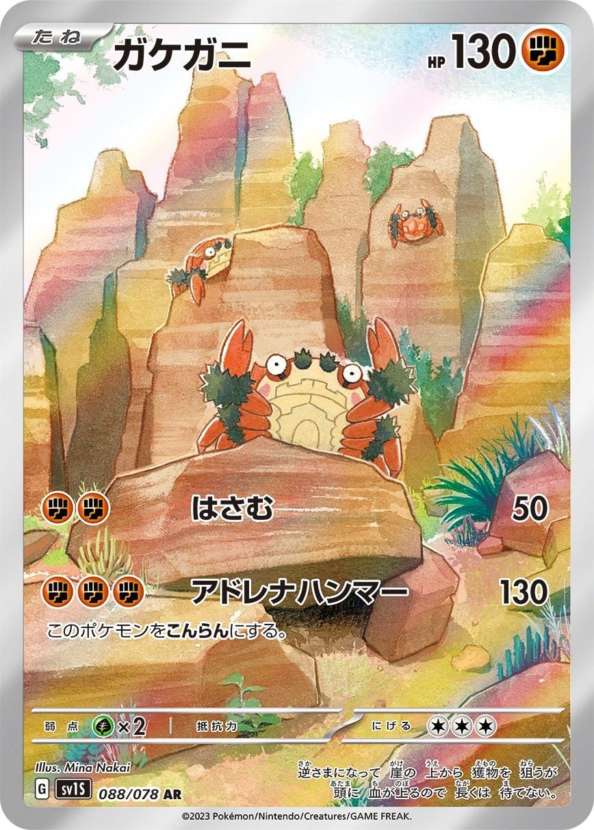 Klawf (088/078) | Pokémon | MYP Cards