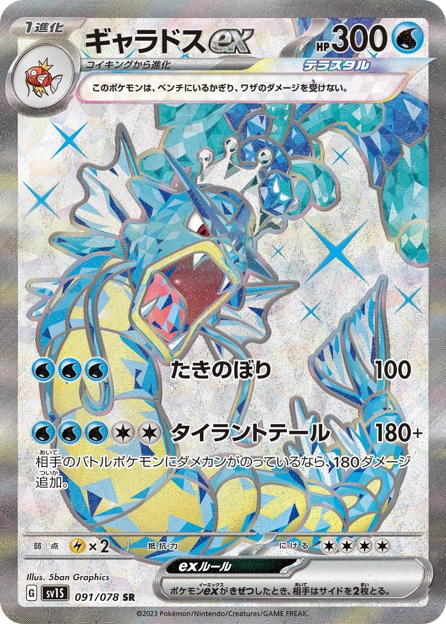 Gyarados ex (091/078) | Pokémon | MYP Cards