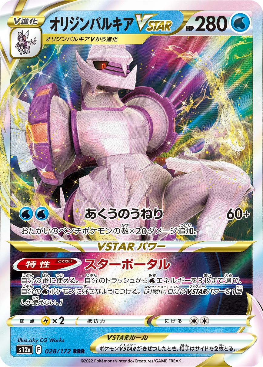 Palkia Forma Origem V-ASTRO (028/172) / Origin Forme Palkia VSTAR