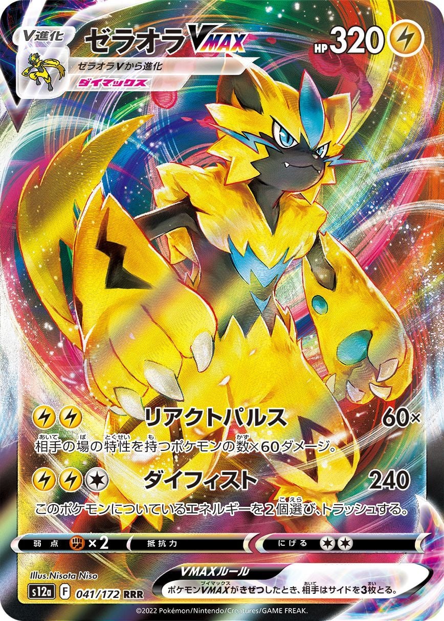 Zeraora VMAX (041/172) | Pokémon | MYP Cards