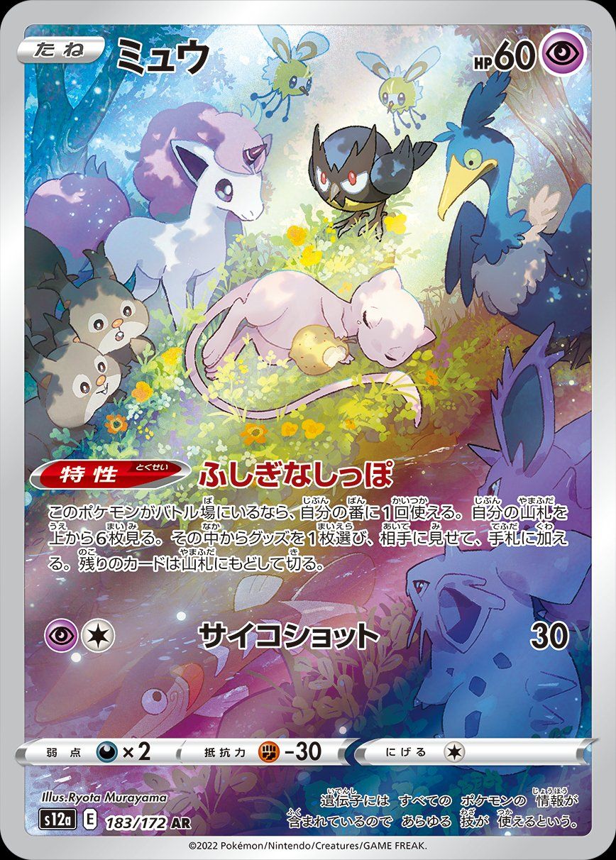 ポケモンカード Mew 50HP 8 1枚　プロモーションカード ポケカ】ミュウ プロモの最新相場と値段の推移｜20thアニバーサリー