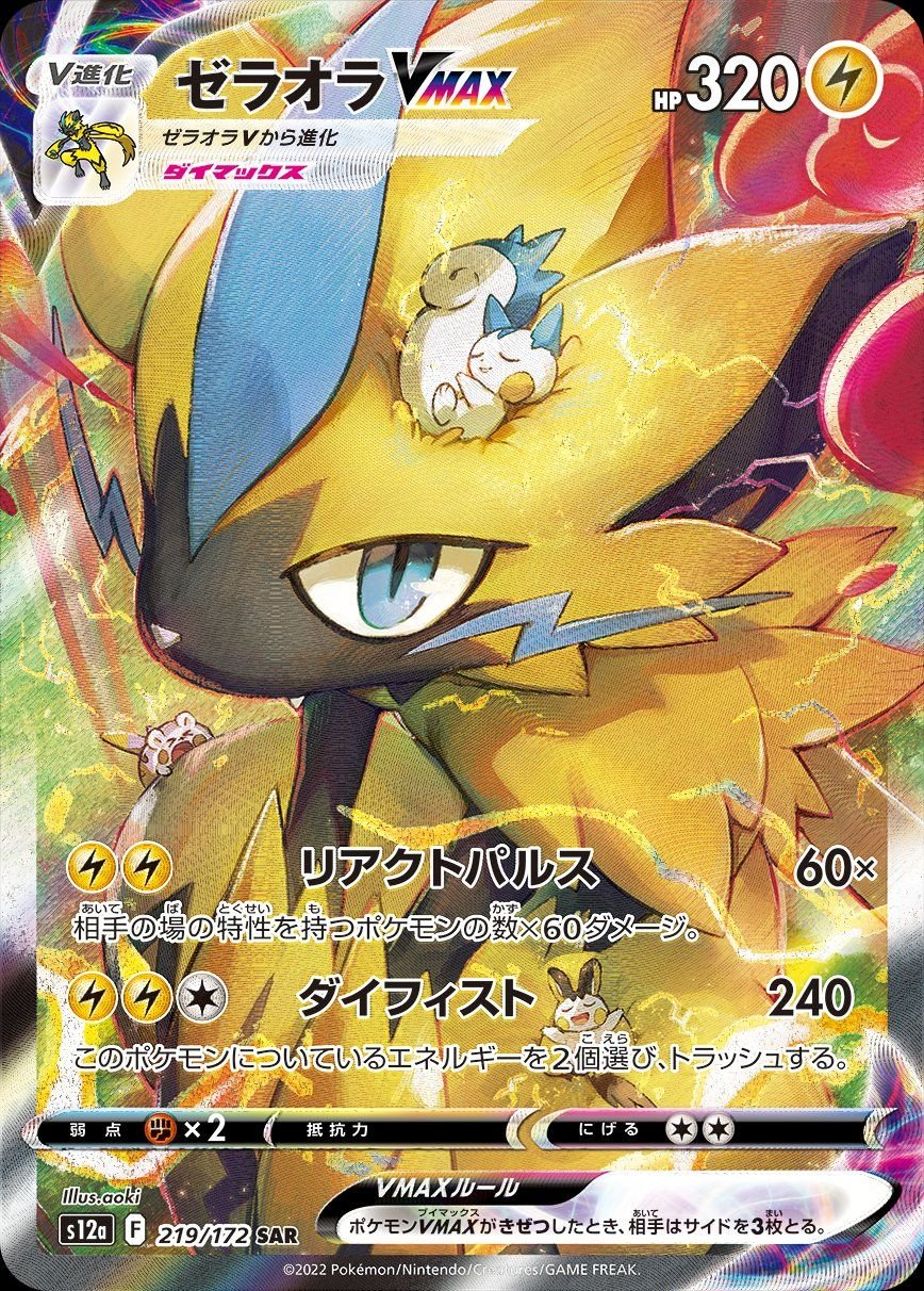 Zeraora VMAX (219/172) | Pokémon | MYP Cards