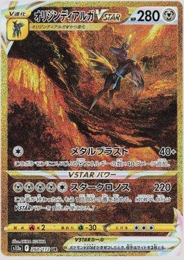 Dialga Forma Origem V-ASTRO (260/172) / Origin Forme Dialga VSTAR