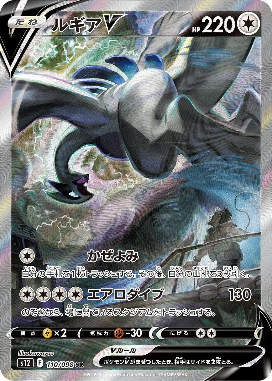 Lugia V (110/098) | Pokémon | MYP Cards
