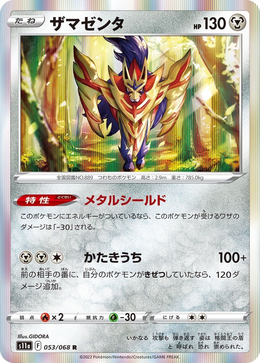 Zamazenta (053/068) | Pokémon | MYP Cards