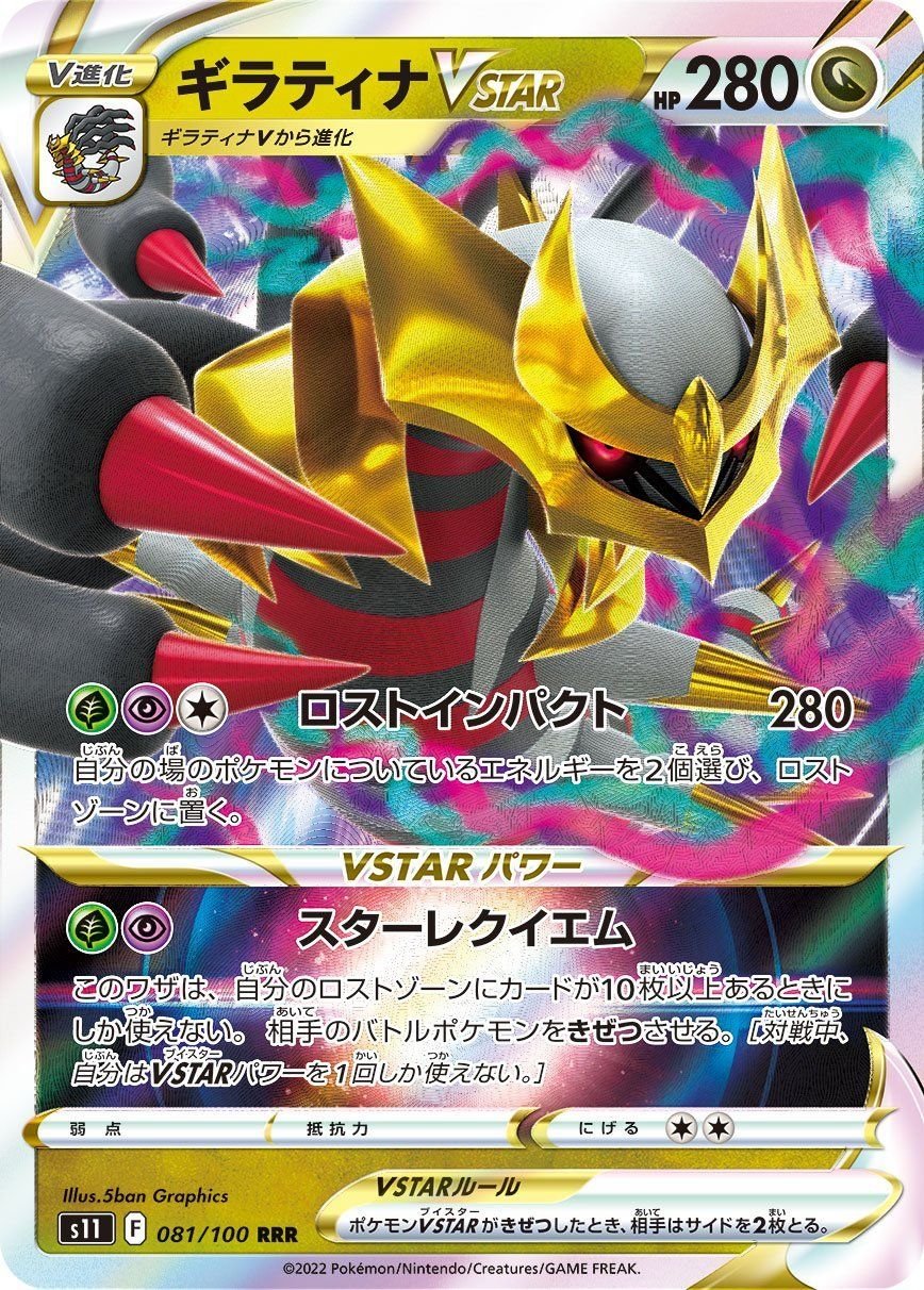 Giratina V-ASTRO (081/100) / Giratina VSTAR | Pokémon | MYP Cards