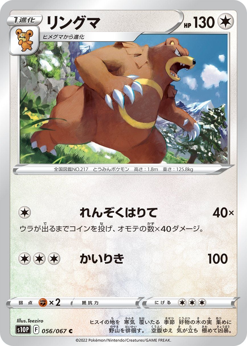 Ursaring (056/067) | Pokémon | MYP Cards