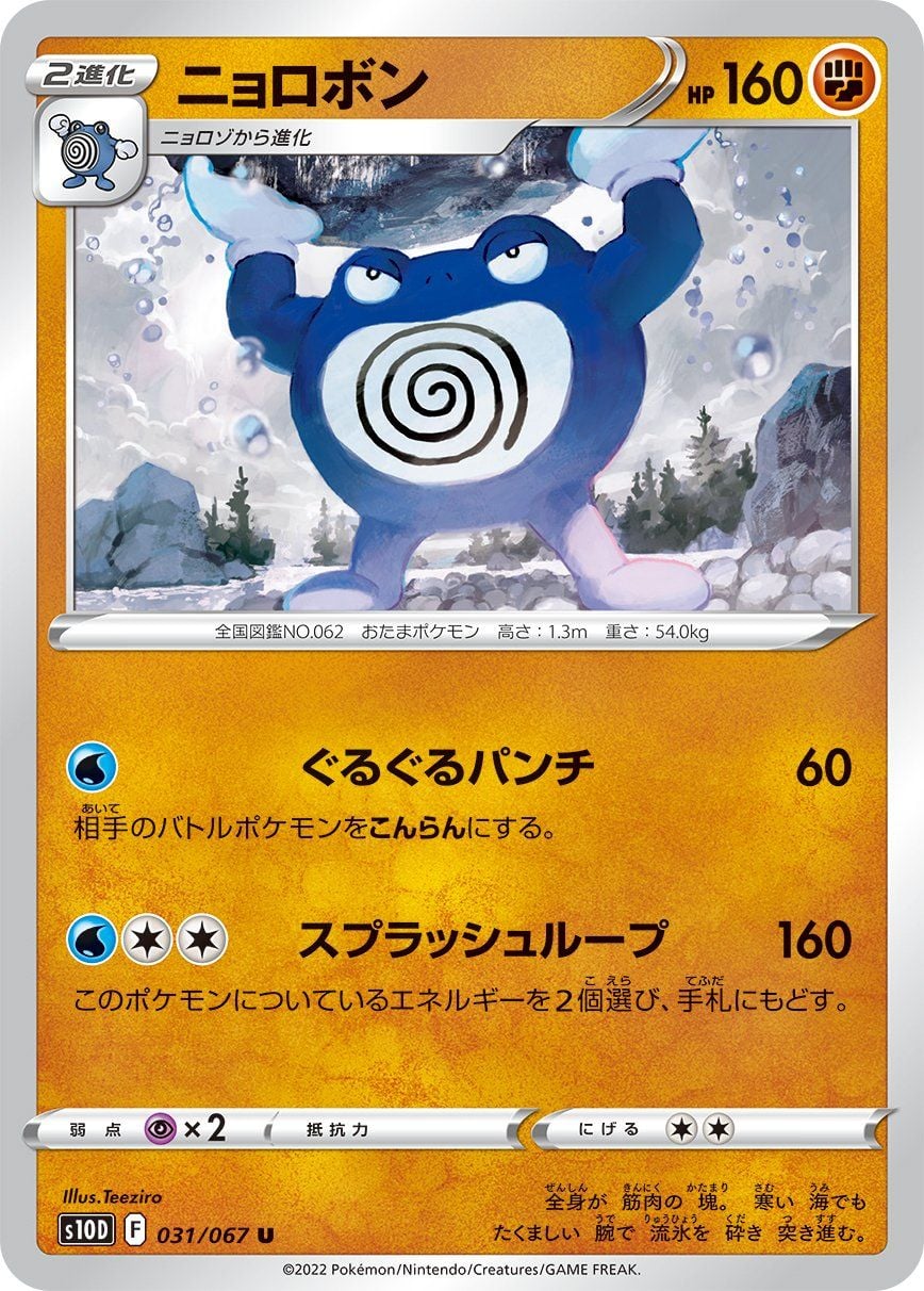 ポケモンカード Poliwrath Poliwrath (031/067) | Pokémon | MYP Cards