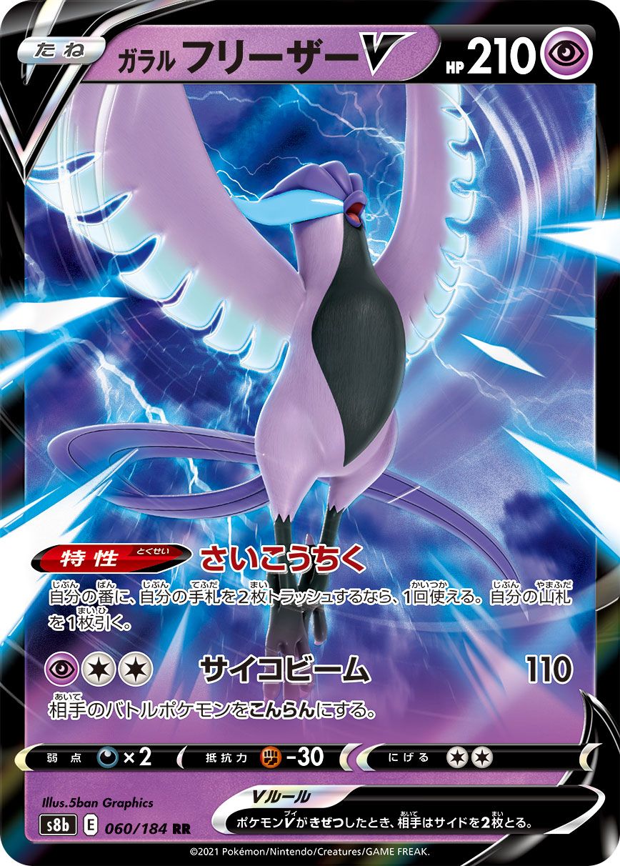 pokemon_s8B_060_184_en.jpg