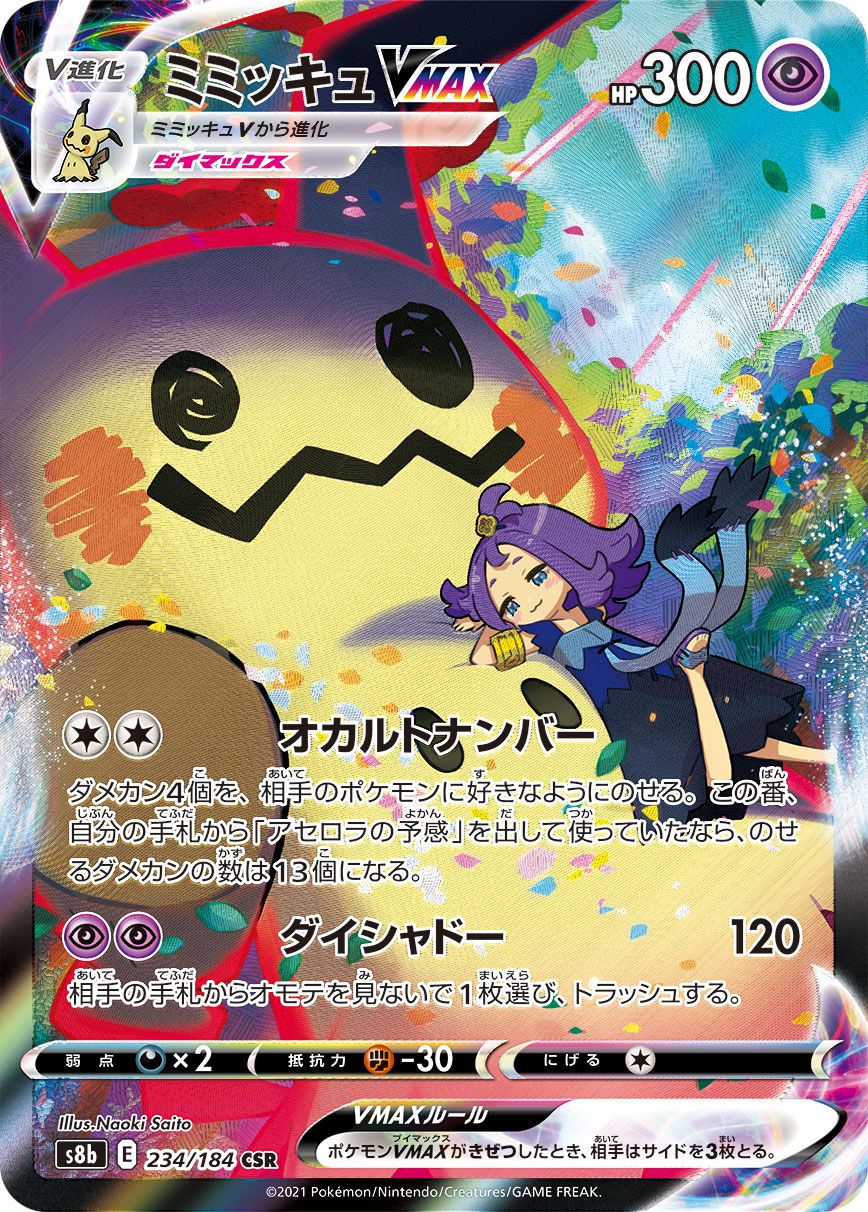 【PSA10】ミミッキュvmax CSR/Mimikyu VMAX Mimikyu VMAX (234/184) | Pokémon | MYP Cards