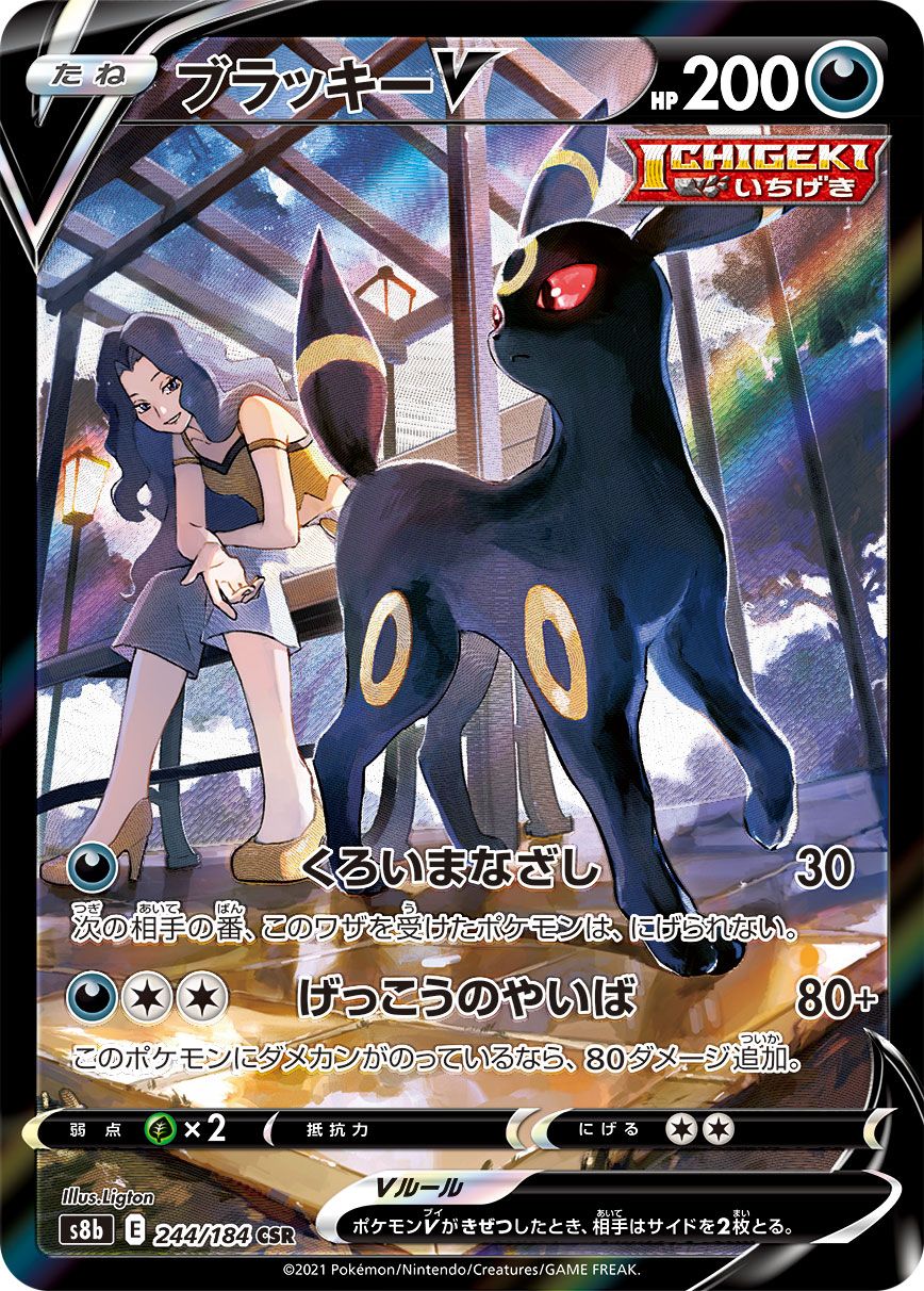 Umbreon V (244/184) | Pokémon | MYP Cards