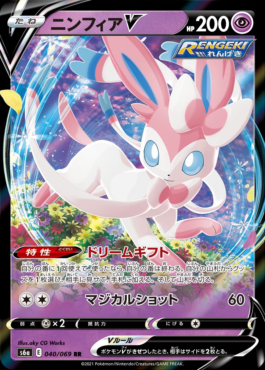 Sylveon VMAX (041/069) | Pokémon | MYP Cards