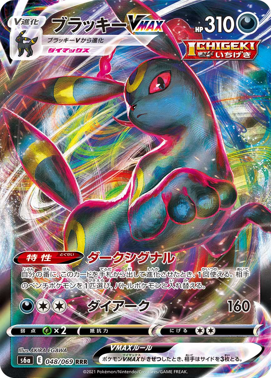 Umbreon VMAX (048/069) | Pokémon | MYP Cards