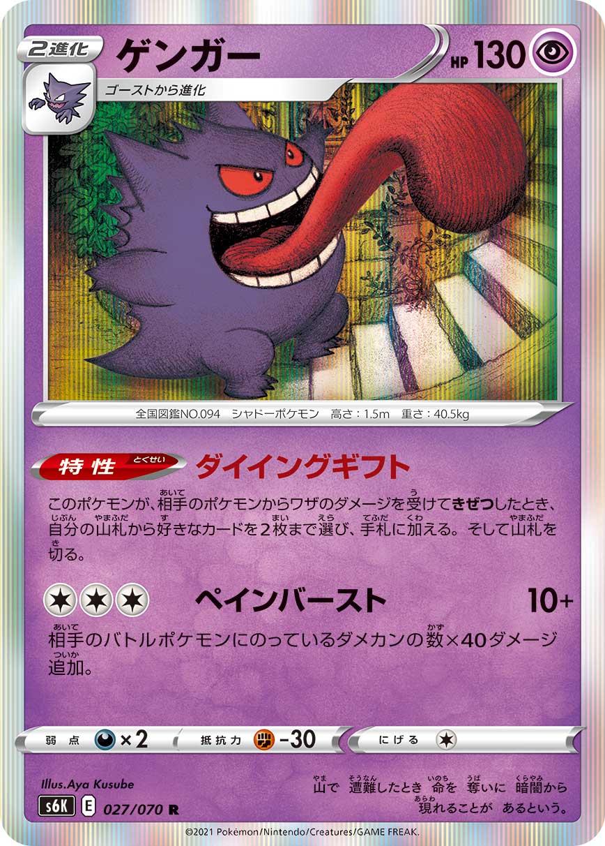 Gengar (027/070) | Pokémon | MYP Cards