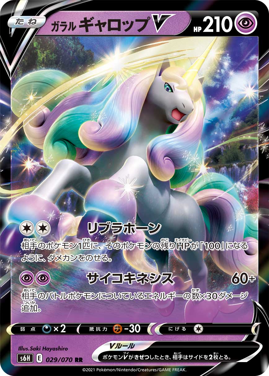 Rapidash de Galar V (029/070) / Galarian Rapidash V | Pokémon