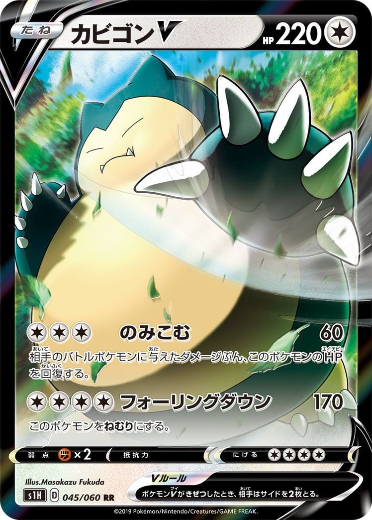 ★PSA10★【カビゴンV/RR/S1H】SNORLAX V 045/060 Snorlax V (045/060) | Pokémon | MYP Cards