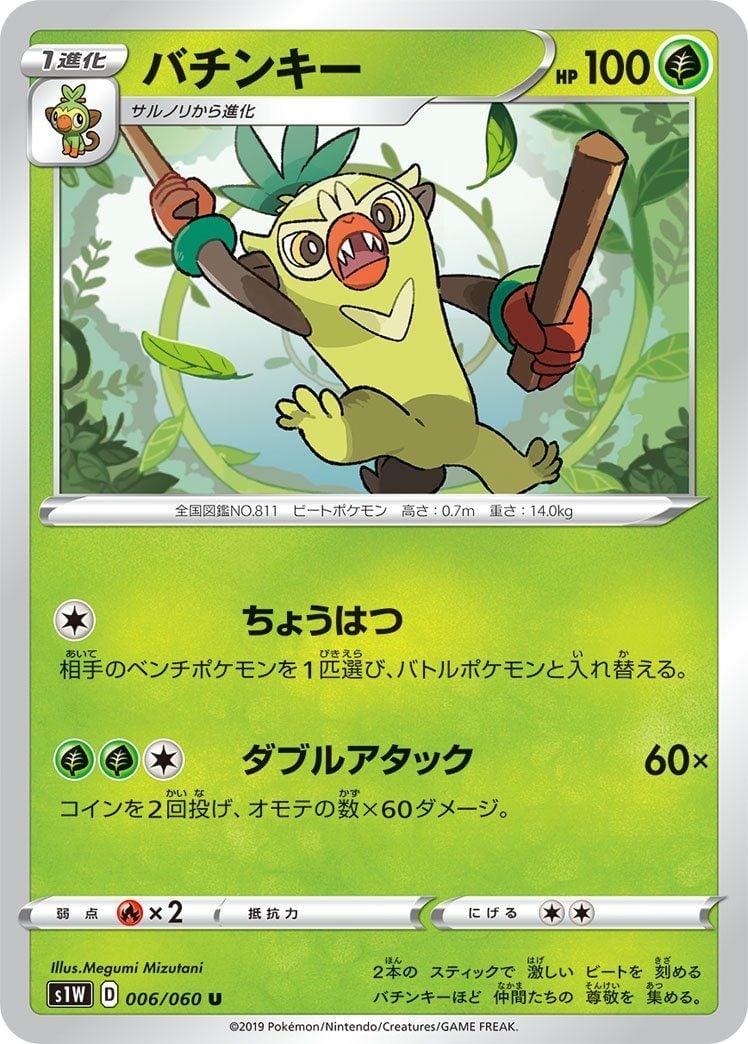 Thwackey (006/060) | Pokémon | MYP Cards