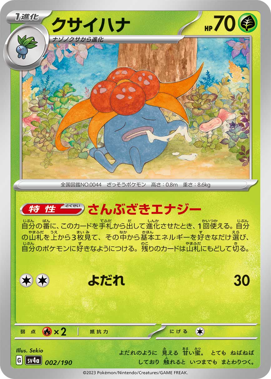 Vileplume (003/190) | Pokémon | MYP Cards