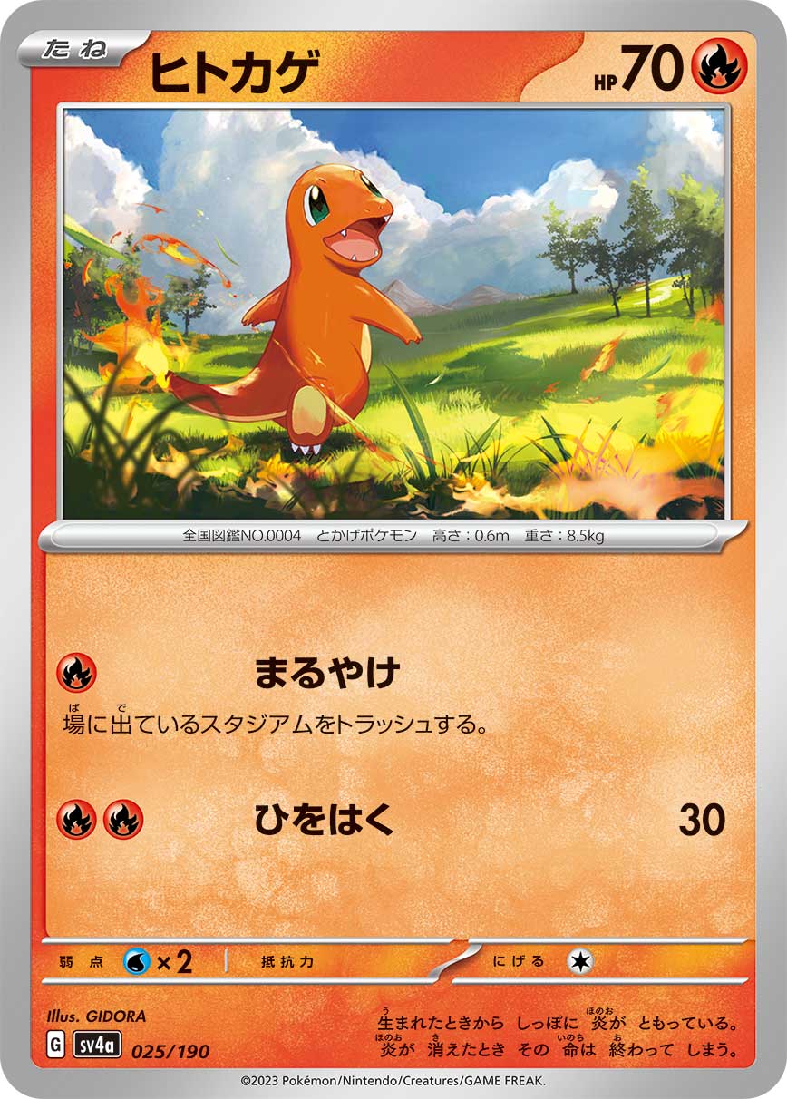 Charmander (025/190) | Pokémon | MYP Cards