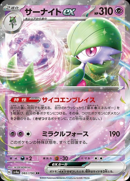 Gardevoir ex (082/190) | Pokémon | MYP Cards