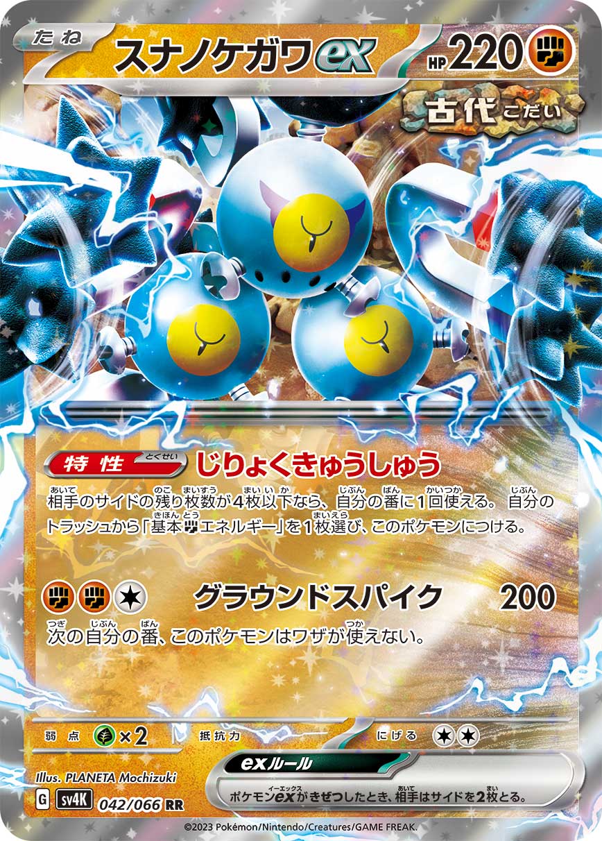 Sandy Shocks ex (042/066) | Pokémon | MYP Cards