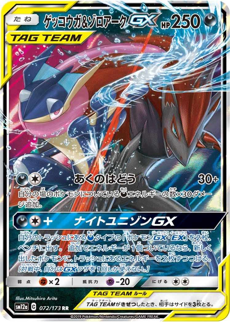 Greninja & Zoroark GX (072/173) | Pokémon | MYP Cards