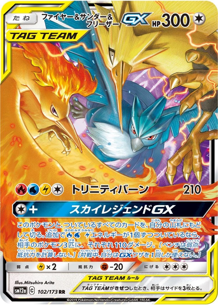 pokemomn_sm12a_102_173_en.jpg