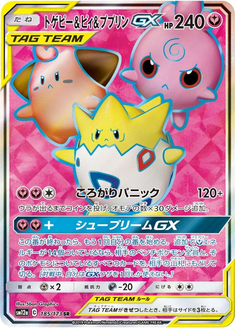 Togepi, Cleffa & Igglybuff GX (186/173) | Pokémon | MYP Cards