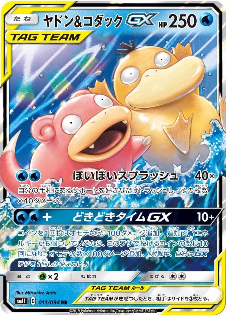pokemomn_sm11_011_094_en.jpg
