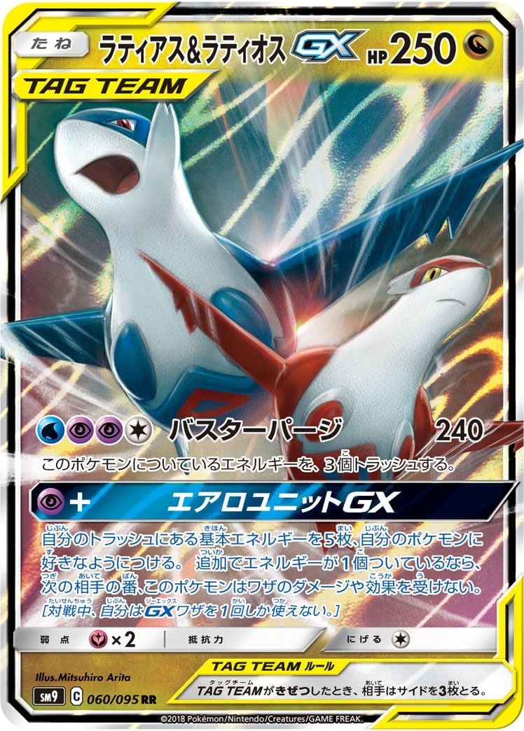 pokemomn_sm9_060_095_en.jpg