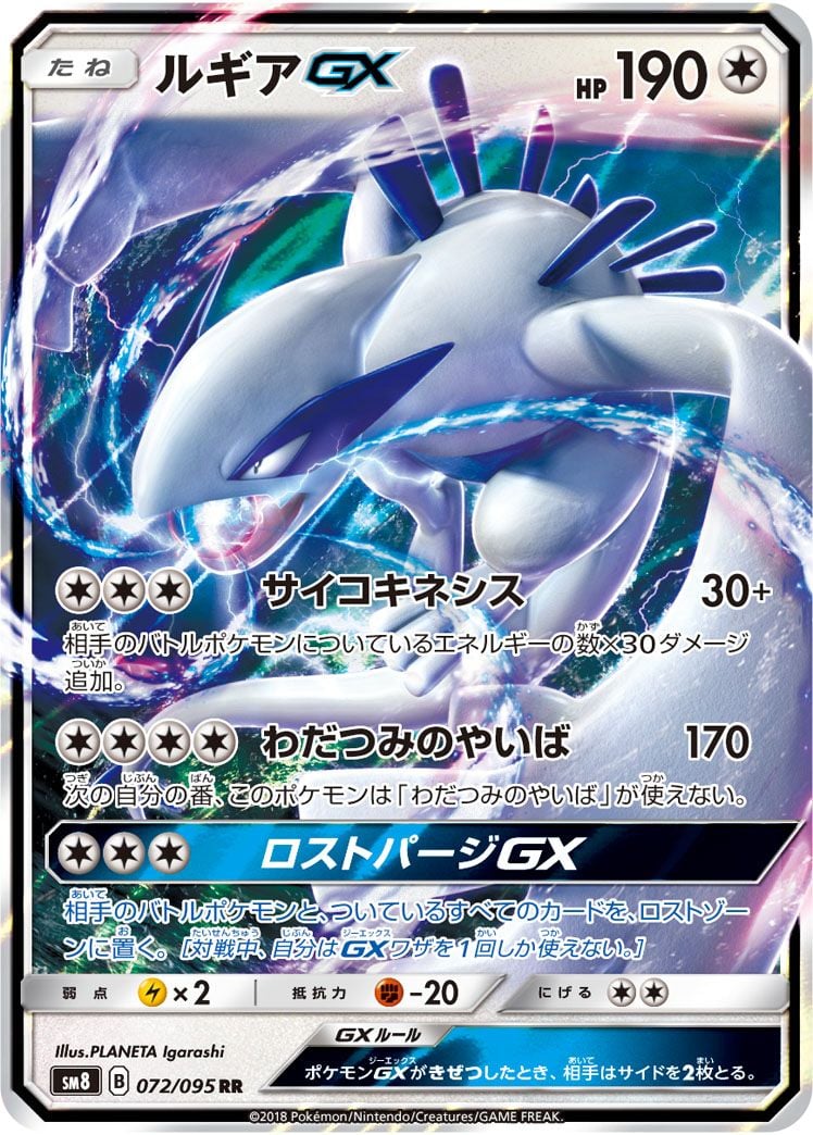 Lugia GX (072/095) | Pokémon | MYP Cards