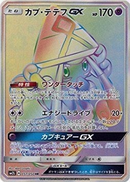 Tapu Lele GX (057/050) | Pokémon | MYP Cards