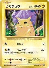 ピカチュウ 20th Anniversary CP6 033/087 (a06 Pikachu (033/087) | Pokémon | MYP Cards