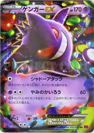 Gengar EX (033/088) | Pokémon | MYP Cards