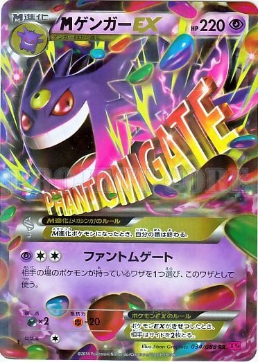 MゲンガーEX RR 1ED XY4 034/088 M GENGAR EX M Gengar EX (034/088) | Pokémon | MYP Cards