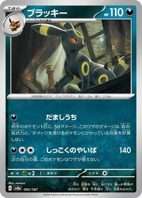 Umbreon ex - 093/187 (093/187) | Pokémon | MYP Cards