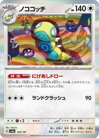 Dunsparce (129/187) | Pokémon | MYP Cards