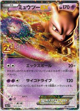 Mewtwo EX (022/025) | Pokémon | MYP Cards