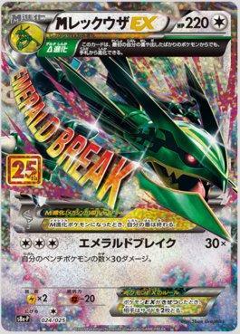 ポケモンカードゲーム M Rayquaza EX 25th Anniversary PSA 10 M Rayquaza EX (024/025) | Pokémon | MYP Cards
