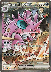 Team Rocket's Mewtwo ex - 125/098 (125/098) | Pokémon | MYP Cards